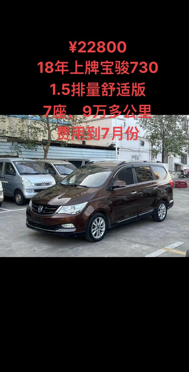 二手17年宝骏730多少钱／17年宝骏73018l二手车价格是多少1