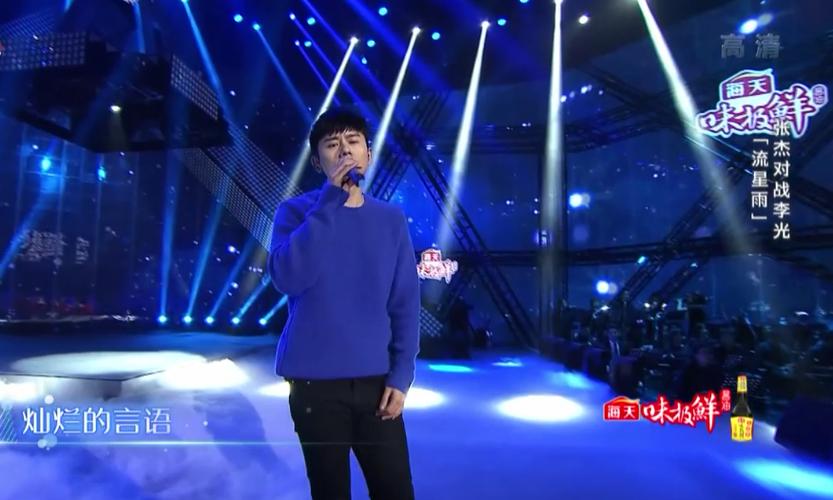 【天籁之战第二季张杰,天籁之战第二季张杰星星】