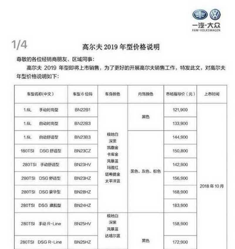 【一汽高尔夫报价,一汽高尔夫价格】