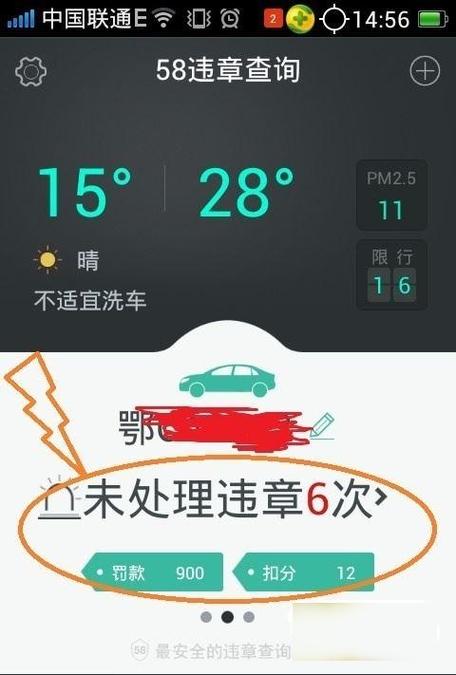 【汽车违章查询小程序,汽车违章查询app】