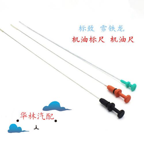 标致3008机油型号(标致3008机油标尺图解)