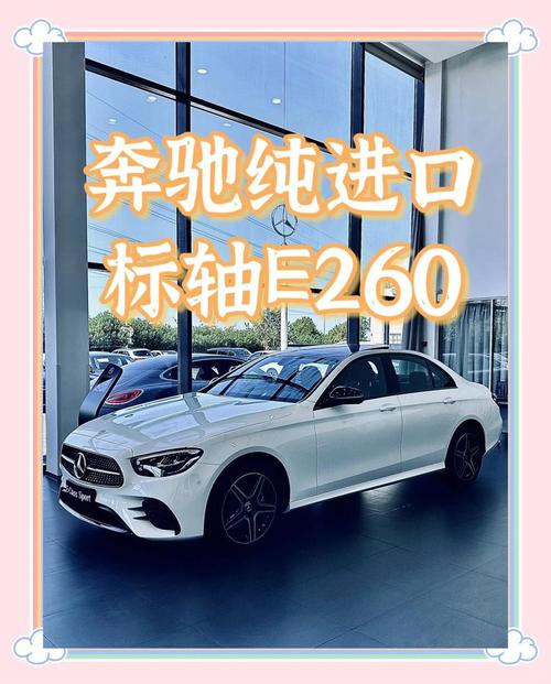 奔驰260价目表/奔驰e260落地价多少万