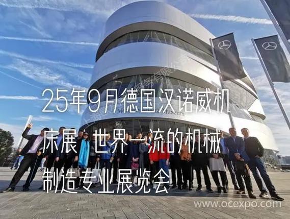 2025年德国展会一览表,2020年德国展会一览表